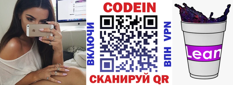 Кодеиновый сироп Lean напиток Lean (лин)  Алексин 